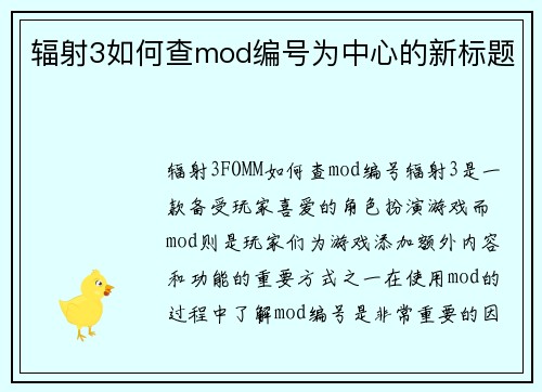 辐射3如何查mod编号为中心的新标题