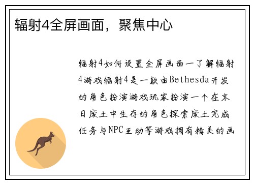 辐射4全屏画面，聚焦中心